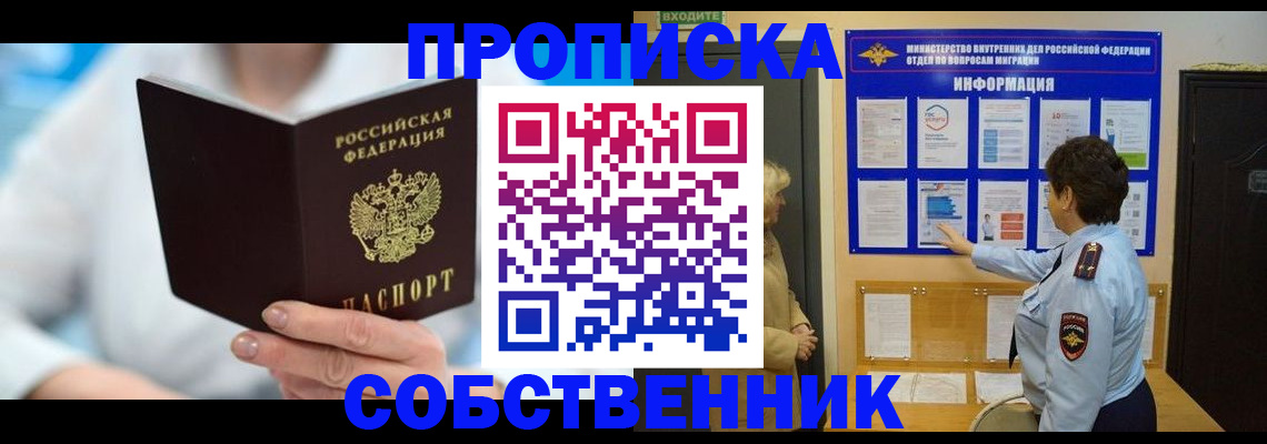 где прописаться в Хабаровске