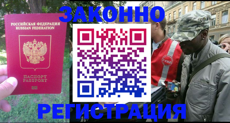 прописка штамп в Хабаровске