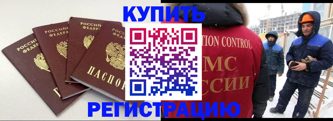 временная регистрация для всех в Хабаровске